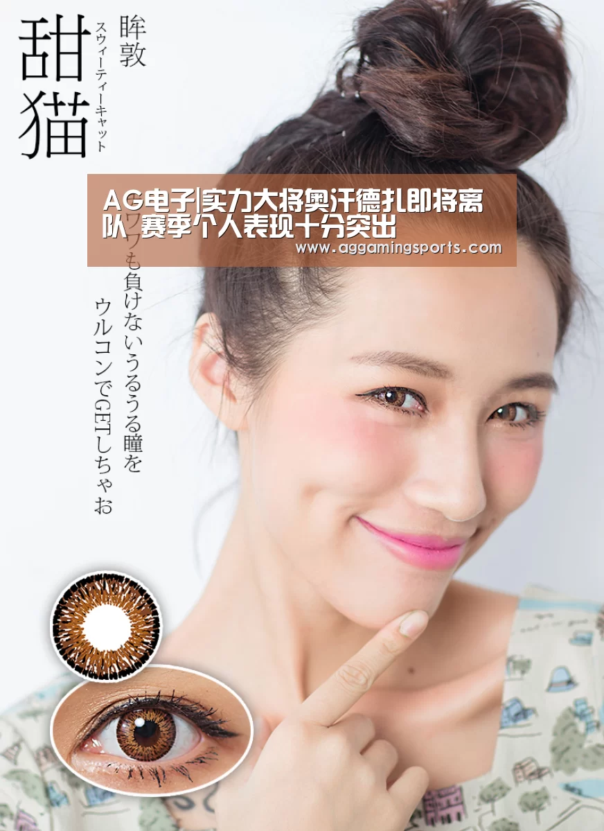 AG电子|实力大将奥汗德扎即将离队 赛季个人表现十分突出(图3) AG电子