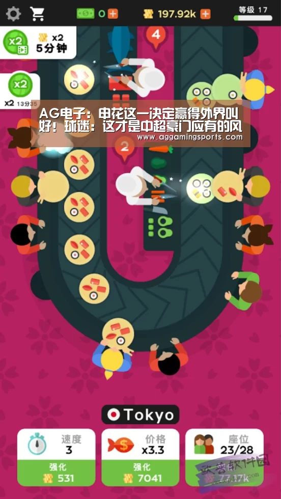 AG电子:申花这一决定赢得外界叫好!球迷:这才是中超豪门应有的风范(图2) AG电子
