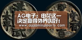 AG电子:申花这一决定赢得外界叫好!球迷:这才是中超豪门应有的风范(图4) AG电子