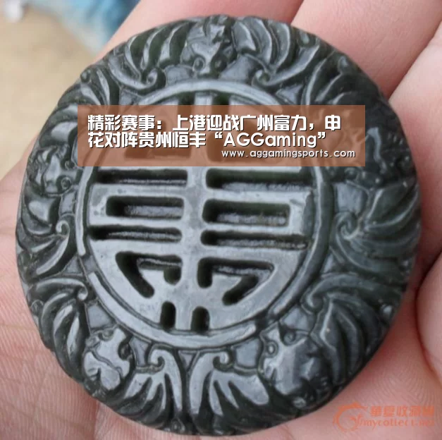 精彩赛事:上港迎战广州富力,申花对阵贵州恒丰“AGGaming”(图2) AG电子
