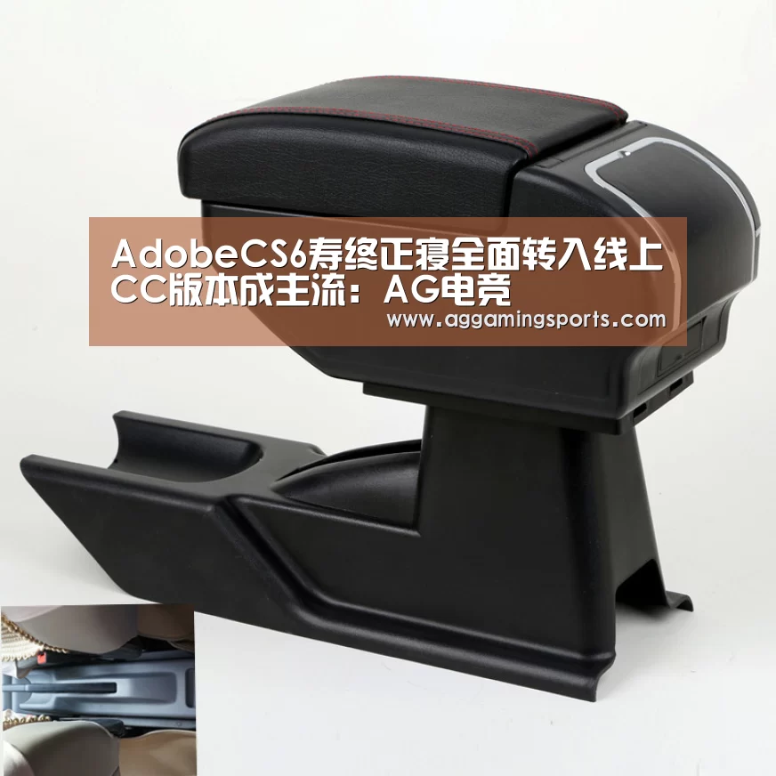 AdobeCS6寿终正寝全面转入线上CC版本成主流：AG电竞(图2)