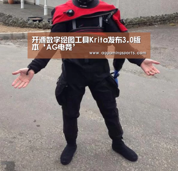 开源数字绘图工具Krita发布3.0版本‘AG电竞’(图2) AG电竞