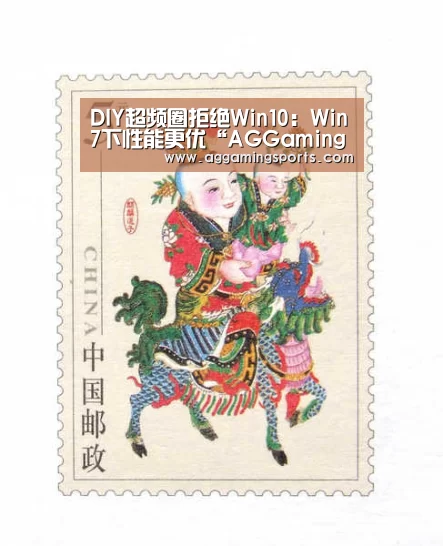 DIY超频圈拒绝Win10:Win7下性能更优“AGGaming”(图3) AG电竞