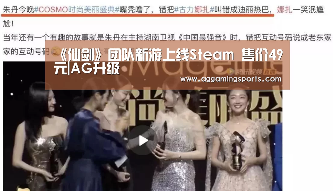 《仙剑》团队新游上线Steam 售价49元|AG升级(图1) AG电竞